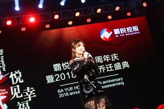 “同行五載，悅見幸福?！卑詯偪毓晌逯苣牯?018年會·喬遷盛典